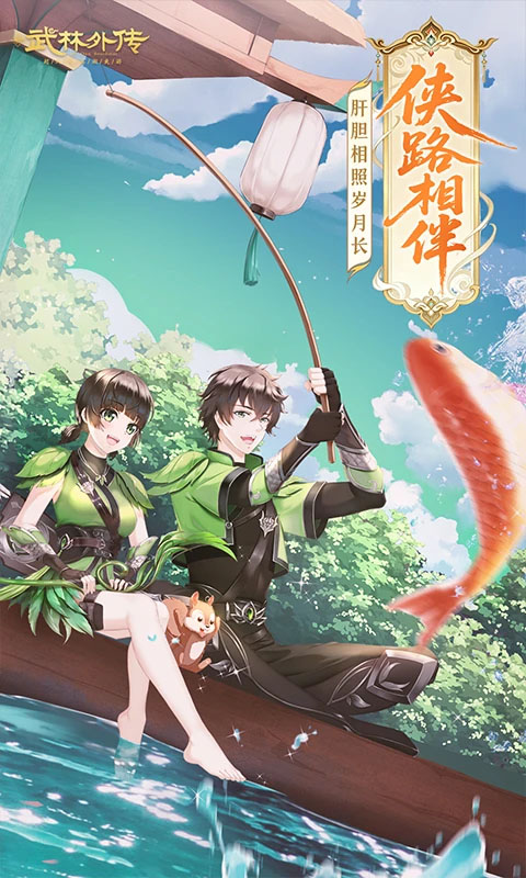 武林外传vivo版截图3