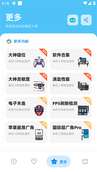 亦辰画质大师超广角截图2
