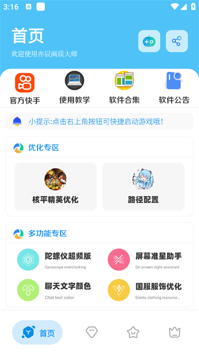 亦辰画质大师超广角截图1