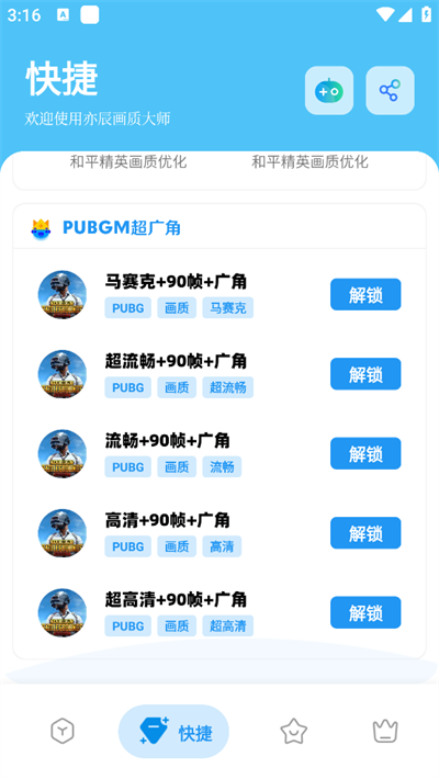 亦辰画质大师超广角截图4