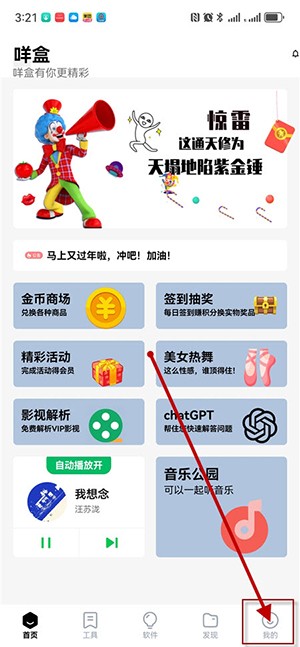 咩盒软件库