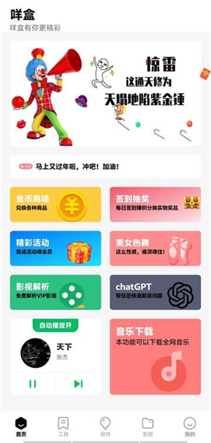咩盒软件库