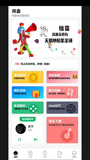 咩盒截图1