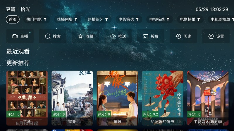 拾光离线