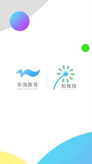 华海教育截图1