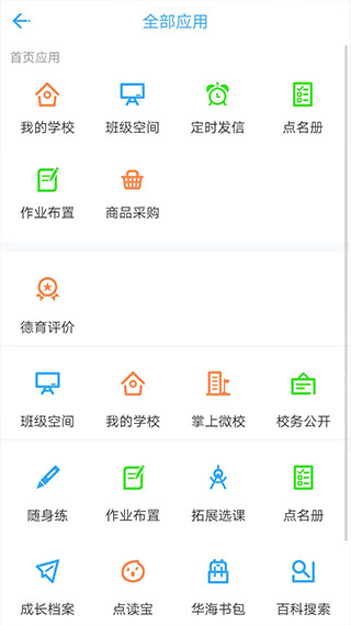 华海教育截图4