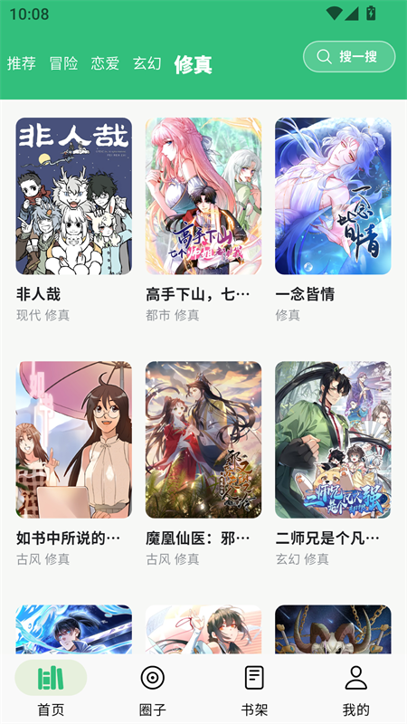 漫舍截图1