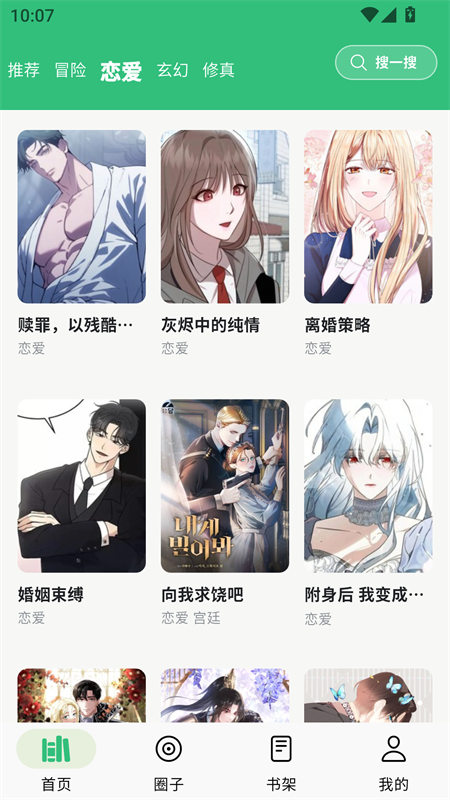 漫舍截图2