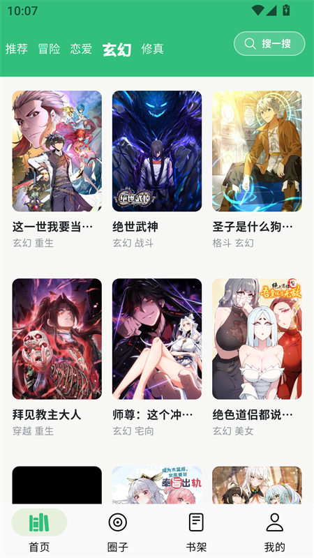 漫舍截图3