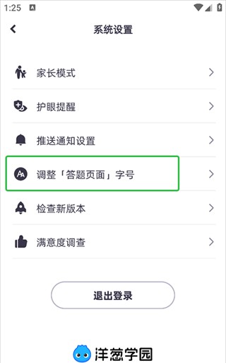 洋葱学园最新版