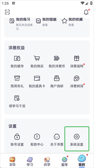 洋葱学园最新版