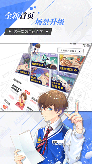 洋葱学园最新版截图2