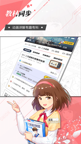 洋葱学园最新版截图4