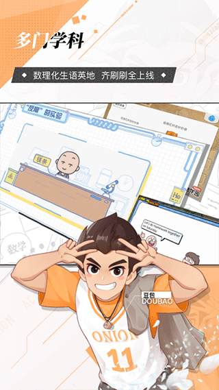 洋葱学园最新版截图3