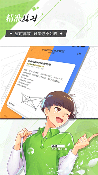 洋葱学园最新版截图5