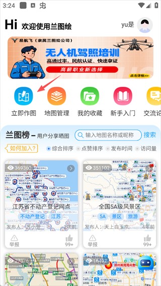 兰图绘官网版