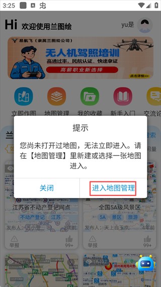 兰图绘官网版