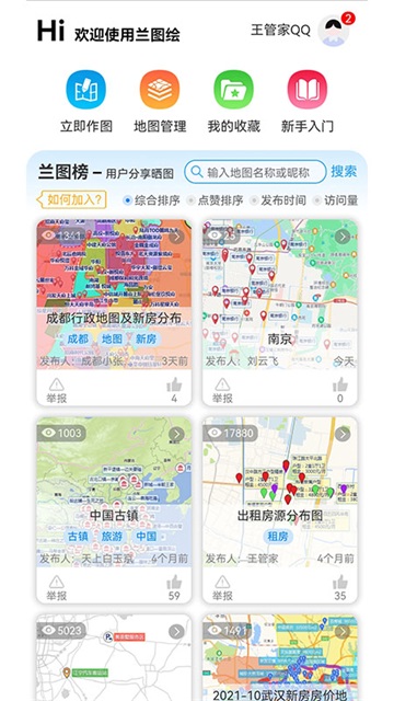 兰图绘官网版截图5