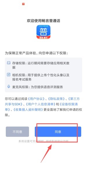 畅言普通话官网版