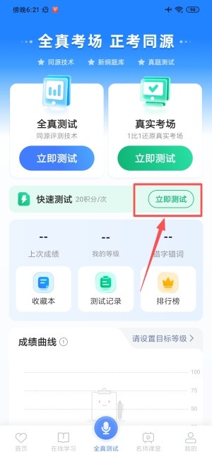 畅言普通话官网版
