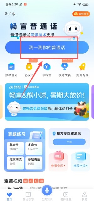 畅言普通话官网版