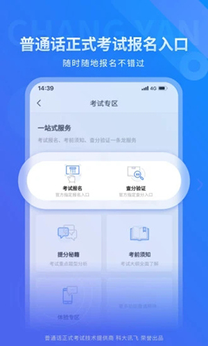畅言普通话官网版截图2