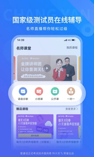 畅言普通话官网版截图3