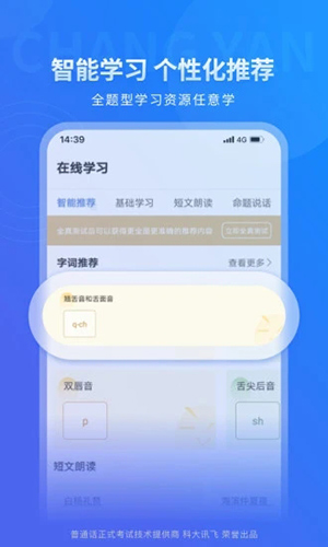 畅言普通话官网版截图5