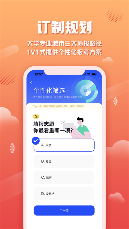 高考智愿截图2