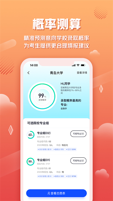 高考智愿截图3