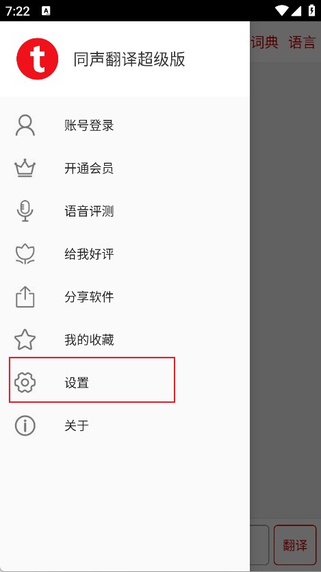 同声翻译超级版