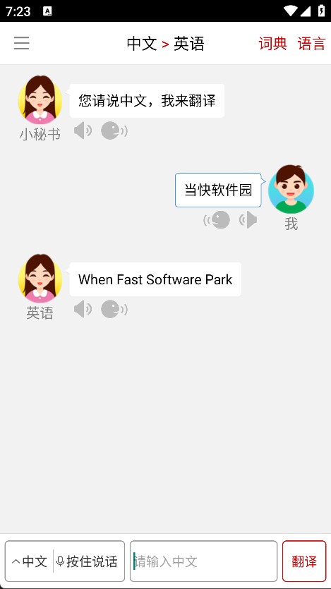同声翻译超级版