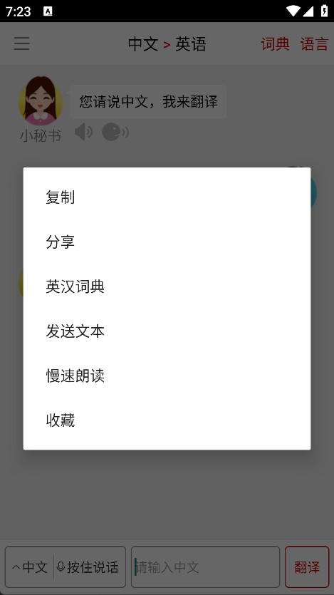 同声翻译超级版