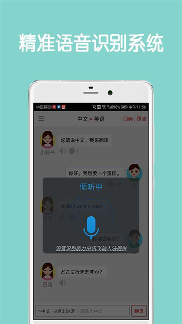 同声翻译超级版截图1