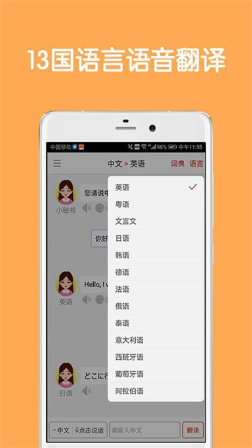 同声翻译超级版截图2