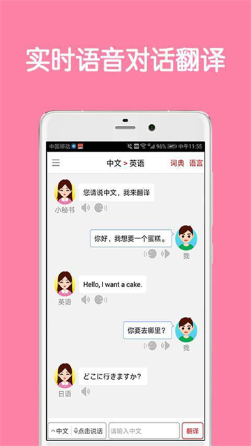 同声翻译超级版截图5