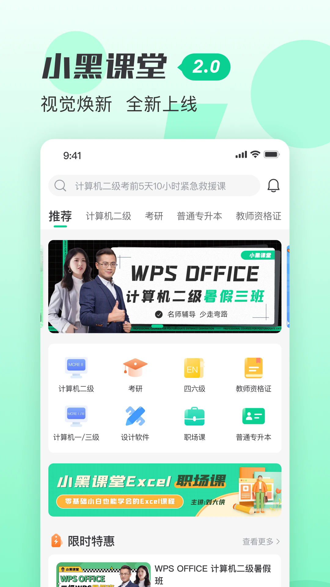 小黑课堂app截图1