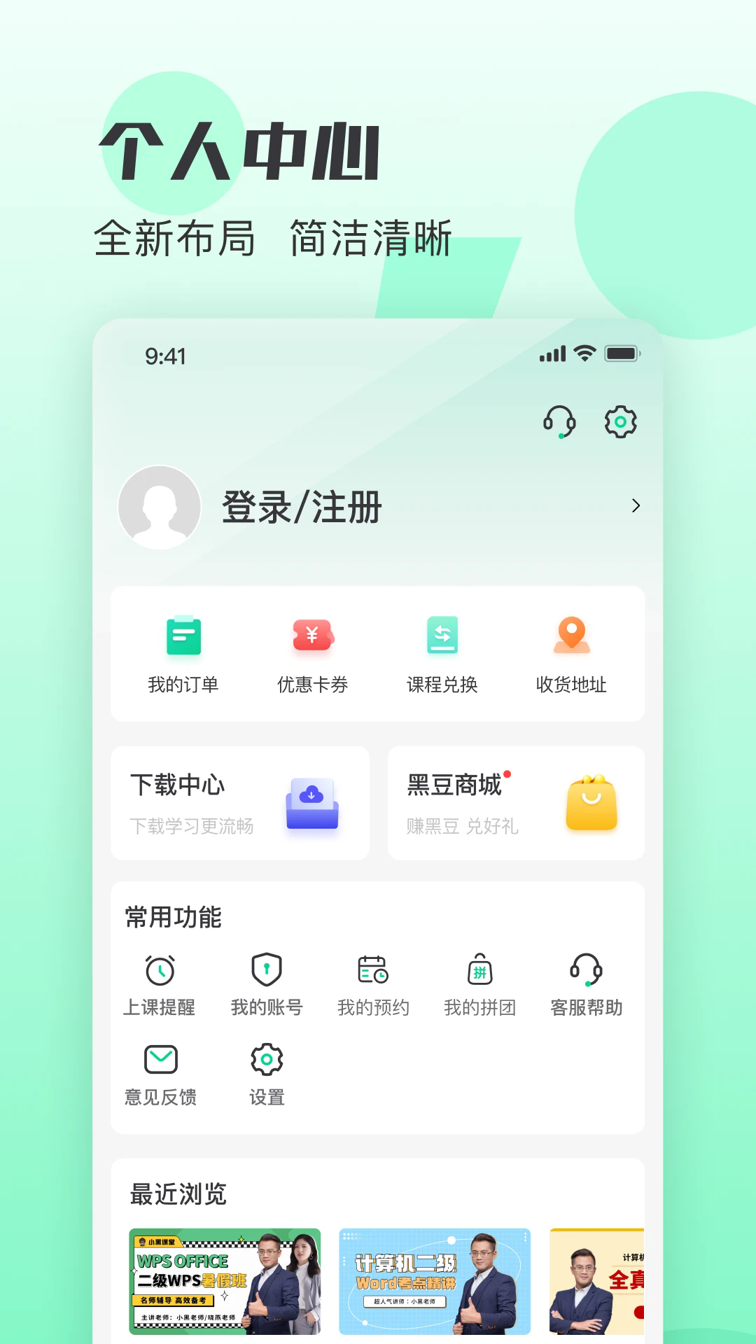 小黑课堂app截图2