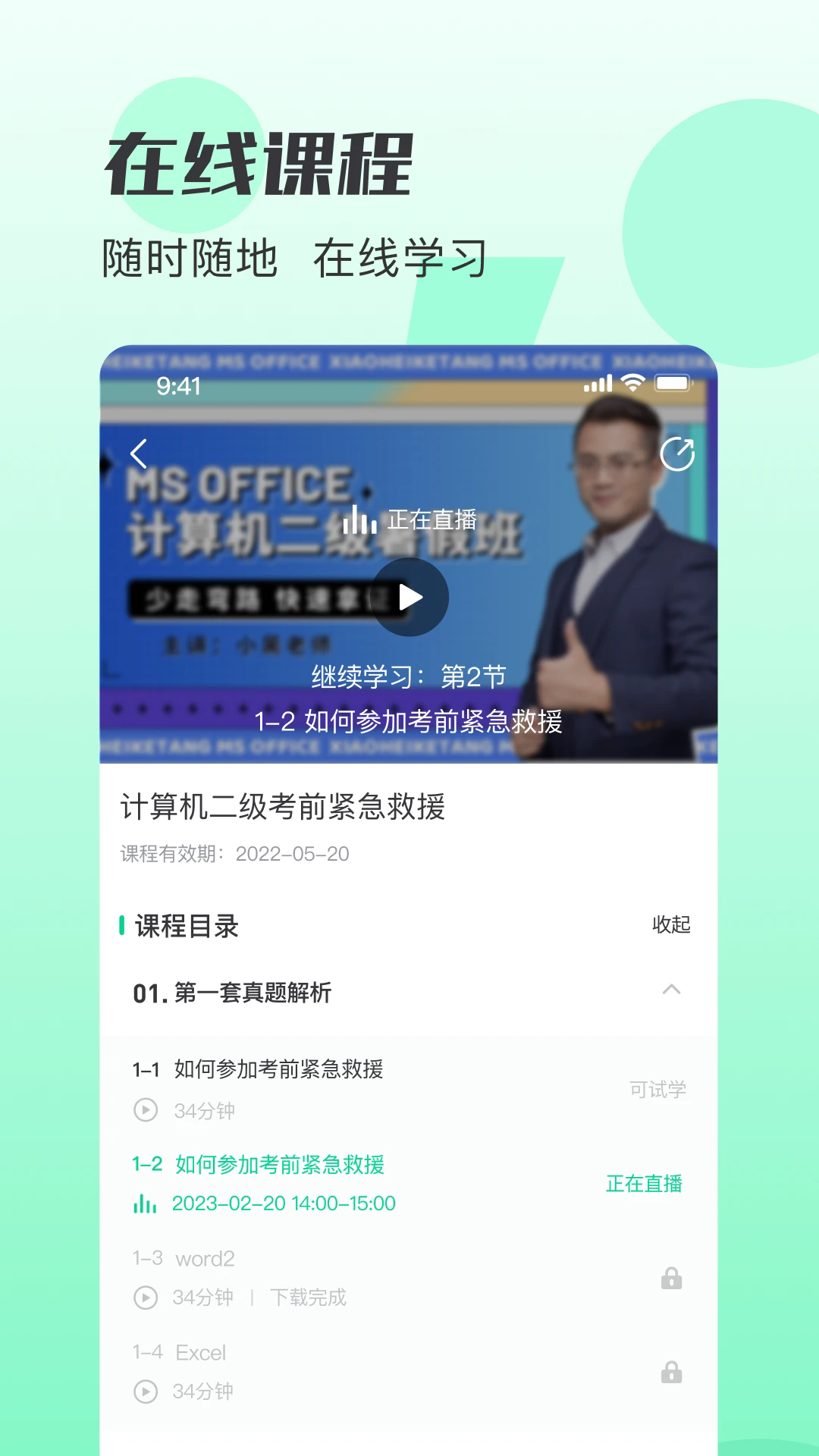 小黑课堂app截图4
