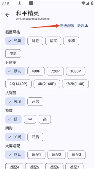 GameTools画质助手