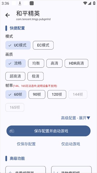 GameTools画质助手
