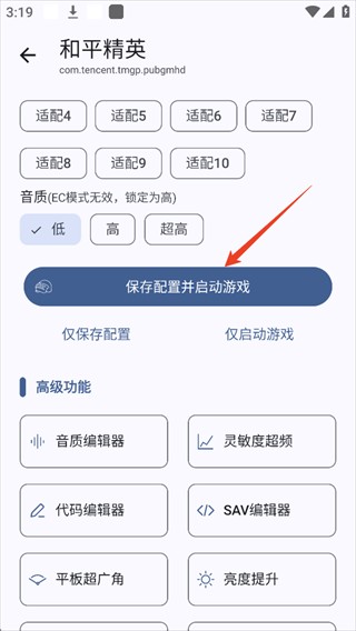 GameTools画质助手