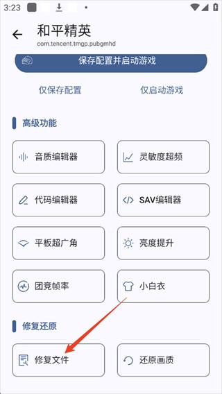 GameTools画质助手