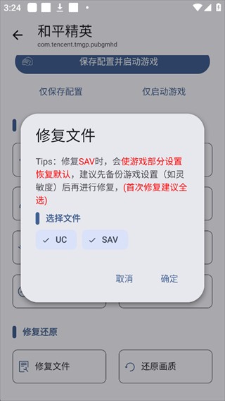GameTools画质助手
