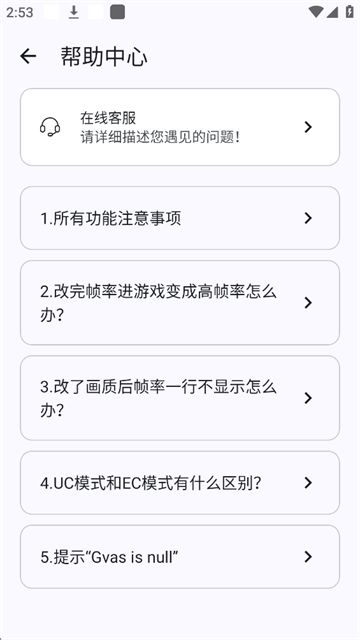 GameTools画质助手