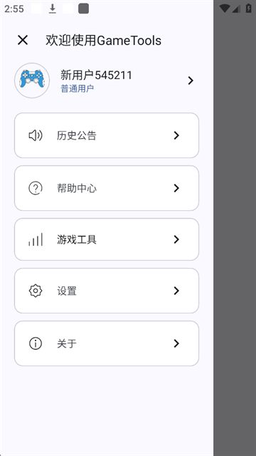 GameTools画质助手