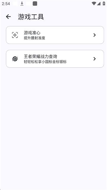 GameTools画质助手