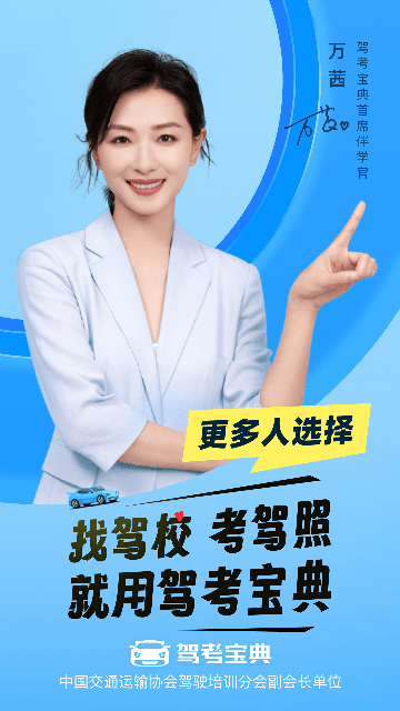 驾考宝典最新版