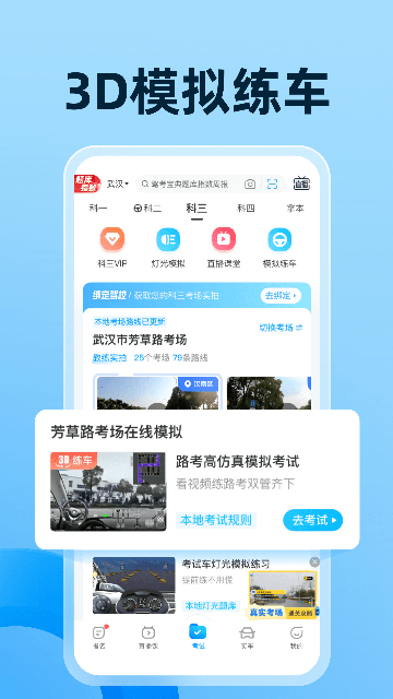 驾考宝典最新版