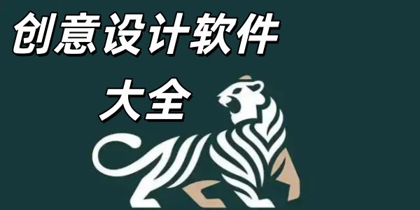 创意设计